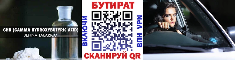Бутират оксана  что такое наркотик  Симферополь 